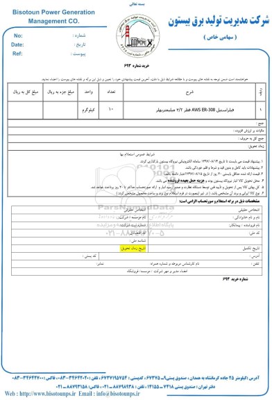 استعلام فیلتر استیل AWS ER-308 قطر 4/2 میلیمتر بهلر