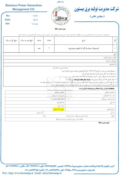 استعلام کپسول (سیلندر) گاز 50 کیلویی هیدروژن