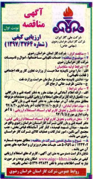 آگهی مناقصه، مناقصه خدمات نگهبانی