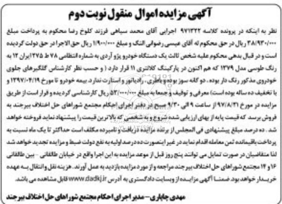 مزایده خودرو پژو آردی - نوبت دوم 