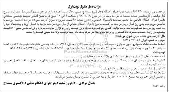 مزایده, مزایده خودرو سواری پراید تیپ صبا gtx