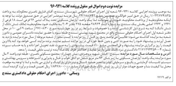 مزایده،مزایده یک واحد اپارتمان مسکونی 93 مترمربع