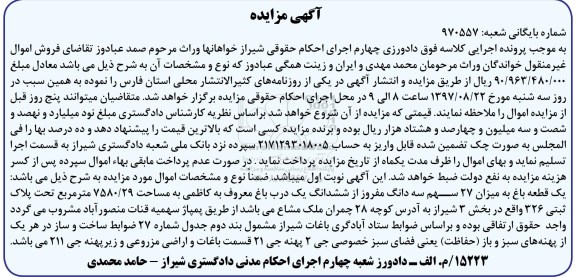 مزایده,مزایده یک قطعه باغ 27 سهم سه دانگ
