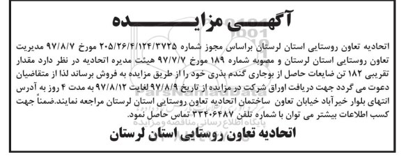 مزایده, مزایده  مقدار تقریبی 182 تن ضایعات