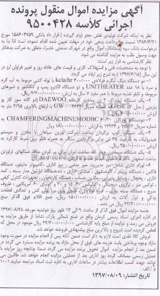 مزایده,مزایده دو دستگاه آبگرم فولادی