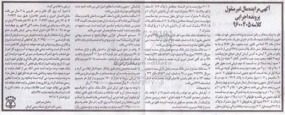 مزایده , مزایده فروش ششدانگ ملک