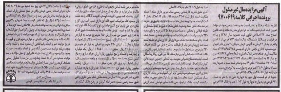 مزایده,مزایده فروش ششدانگ ملک