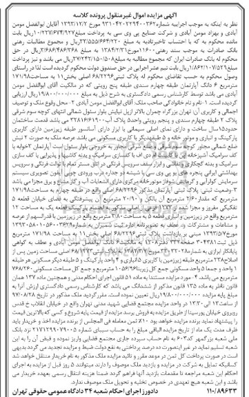 مزایده ،مزایده پلاک ثبتی آپارتمان 68.2296 اصلی