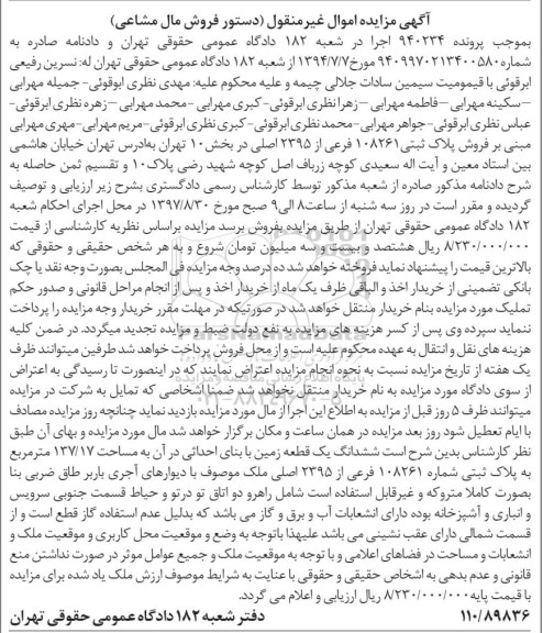 مزایده,مزایده فروش پلاک ثبتی 108261 فرعی
