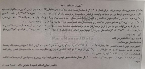 مزایده, مزایده فروش کامیون باری چوبی - نوبت دوم