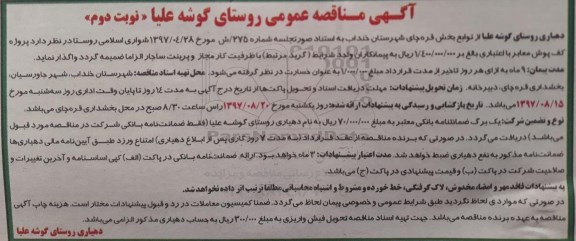 آگهی مناقصه عمومی , مناقصه پروژه کف پوش معابر نوبت دوم 
