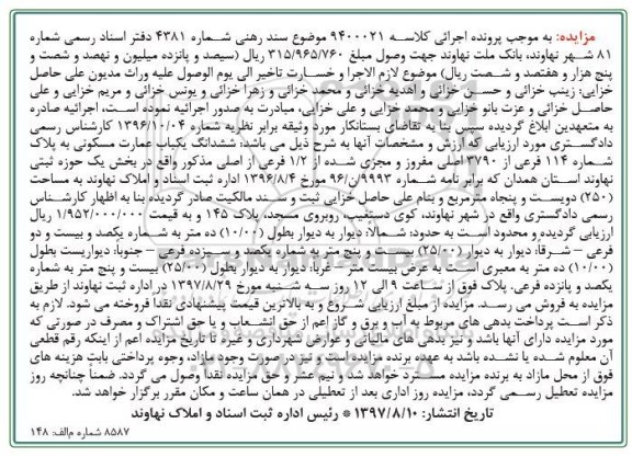 مزایده ،مزایده ششدانگ یکباب عمارت مسکونی