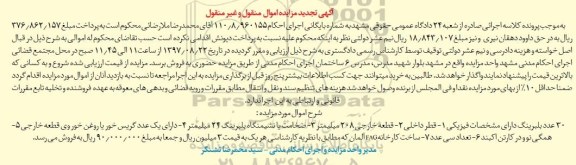 آگهی تجدید مزایده اموال منقول و غیر منقول ، مزایده فروش 30 عدد بلبرینگ تجدید