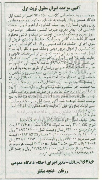 مزایده, مزایده پالت سرامیک - پالت کاشی 