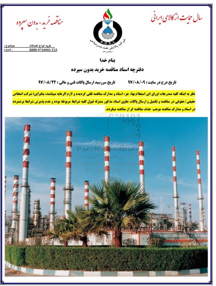 مناقصه , مناقصه خرید انواع اتصالات 