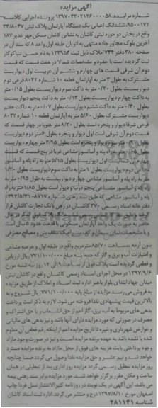 مزایده ،مزایده یک دستگاه آپارتمان پلاک ثبتی 33.8047