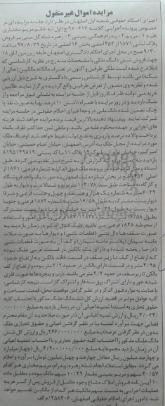 مزایده ،مزایده فروش ششدانگ ملکی 13.78 مترمربع