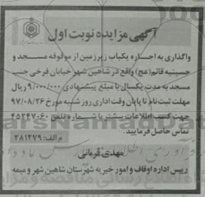 مزایده ,مزایده اجاره یک باب زیرزمین