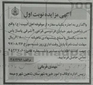 مزایده, مزایده اجاره یکباب مغازه از موقوفه