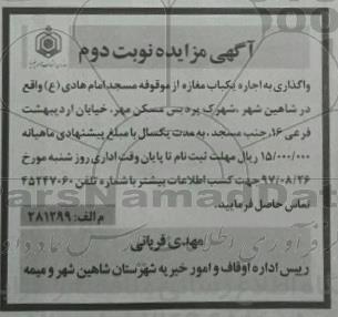 مزایده, مزایده اجاره یکباب مغازه از موقوفه - نوبت دوم