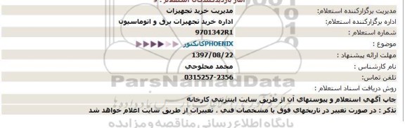 استعلام,استعلام کانکتور PHOENIX 