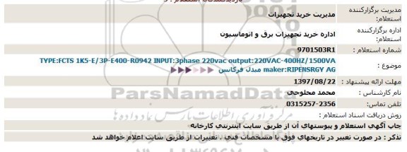 استعلام مبدل فركانس  