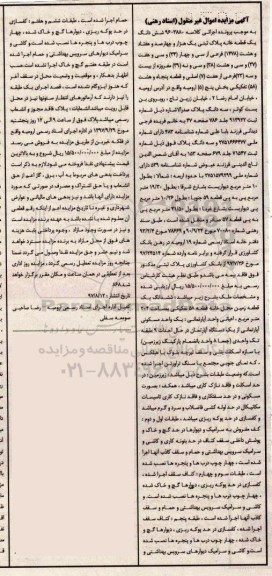 مزایده ،مزایده ششدانگ یک قطعه خانه 