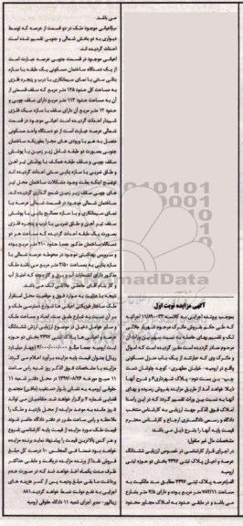 مزایده ،مزایده یک باب منزل مسکونی پلاک ثبتی 2497