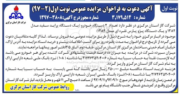 مزایده ,مزایده 2 دستگاه خودرو 