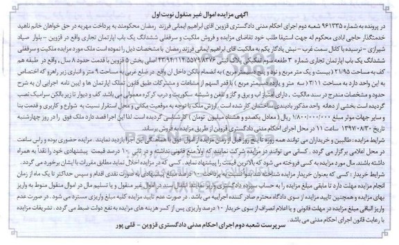 مزایده ،مزایده یک باب آپارتمان تجاری 21.95