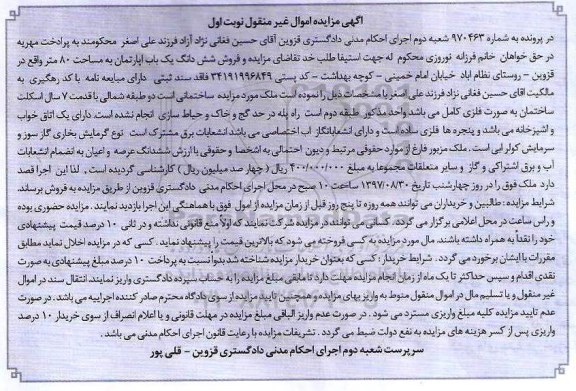 مزایده ،مزایده ششدانگ یکباب آپارتمان 80 مترمربع