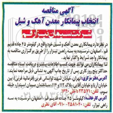 مناقصه ,مناقصه پیمانکاری معدن آهک و شیل