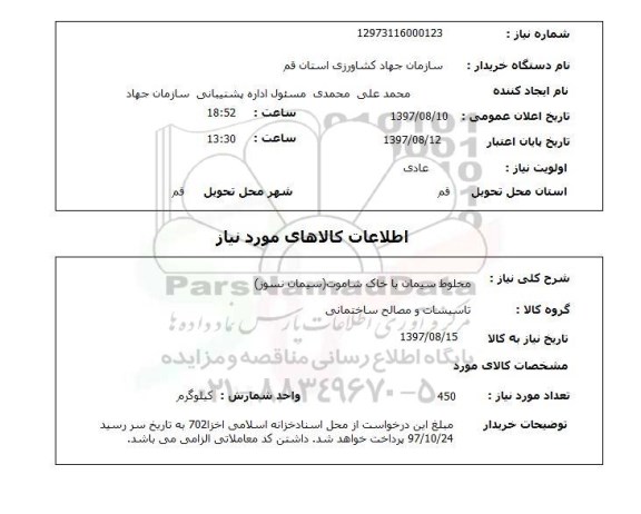 استعلام,مخلوط سیمان با خاک