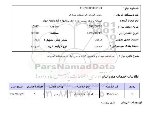 استعلام , استعلام مرمت ...