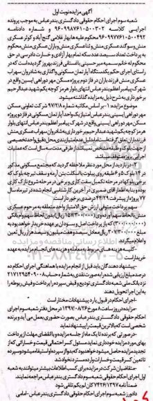 مزایده ،مزایده یکدستگاه آپارتمان مسکونی