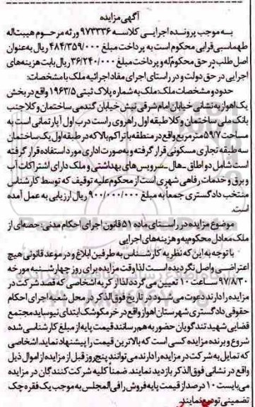 مزایده،مزایده آپارتمان مساحت 59.7 مترمربع 