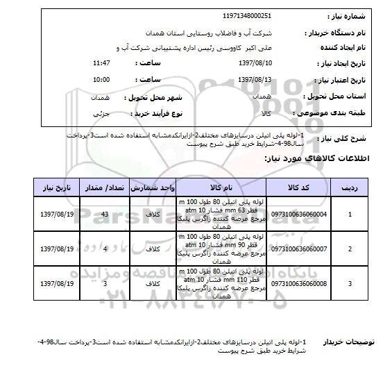 استعلام,لوله