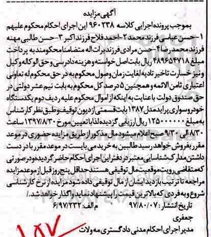 مزایده,مزایده یک دستگاه خودرو سواری پراید