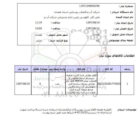 استعلام,فیلتر مولتی مدیا