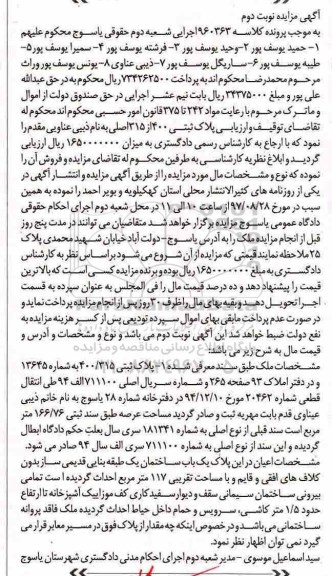 مزایده،مزایده پلاک ثبتی 400.315 عرصه 166.76 مترمربع