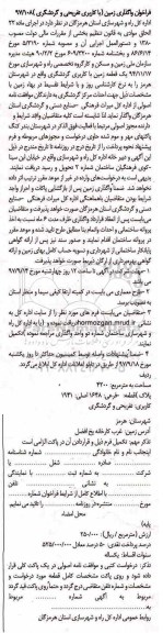 فراخوان, فراخوان واگذاری زمین با کاربری تفریحی و گردشگری