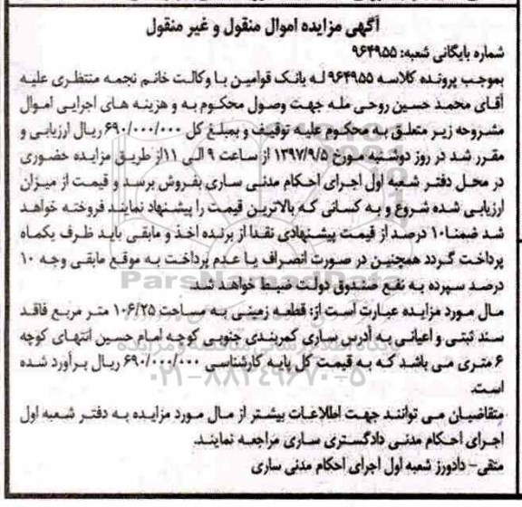 مزایده،مزایده قطعه زمینی 106.25 مترمربع