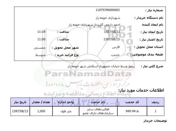 استعلام; استعلام ریفوژ وسط خیابان...