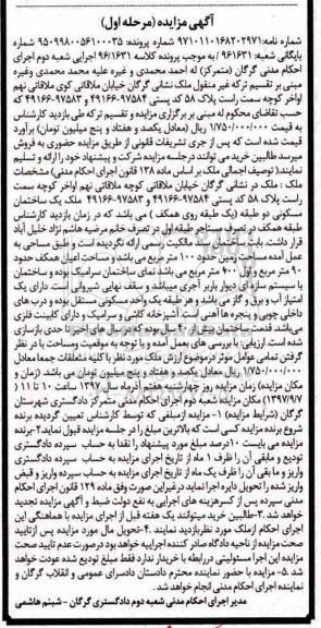 مزایده، مزایده ملک یک ساختمان 100 مترمربع 