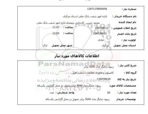 استعلام,ریبون