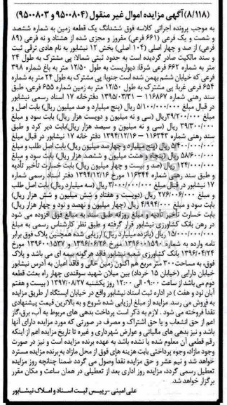 مزایده، مزایده ششدانگ یک قطعه زمین 661 فرعی