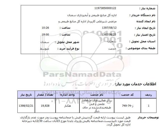 استعلام, سایر فعالیت های حرفه ای ، علمی و فنی