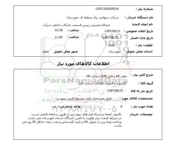 استعلام , استعلام هارد ...