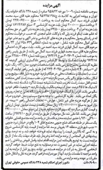 مزایده،مزایده خودرو