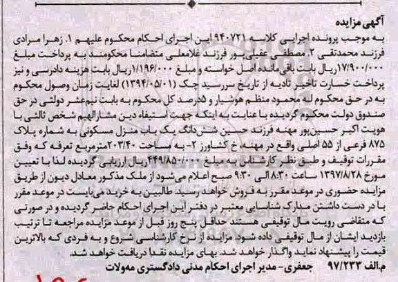 مزایده،مزایده یک باب منزل مسکونی 203.40 مترمربع